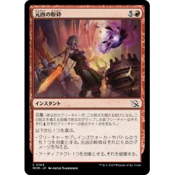 画像1: 【JPN】元凶の粉砕/Shatter the Source[MTG_MOM_0164C]