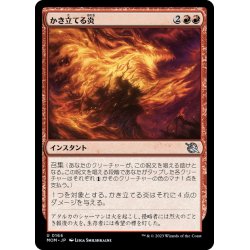 画像1: 【JPN】かき立てる炎/Stoke the Flames[MTG_MOM_0166U]