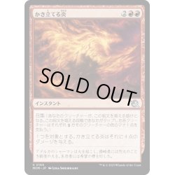 画像1: 【JPN】★Foil★かき立てる炎/Stoke the Flames[MTG_MOM_0166U]