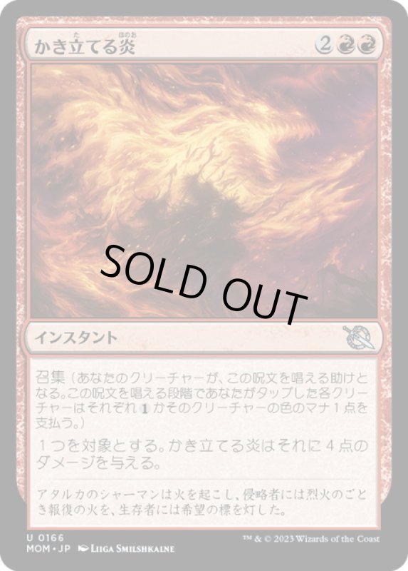 画像1: 【JPN】★Foil★かき立てる炎/Stoke the Flames[MTG_MOM_0166U] (1)