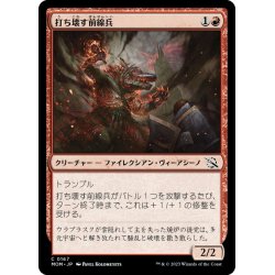 画像1: 【JPN】打ち壊す前線兵/Thrashing Frontliner[MTG_MOM_0167C]