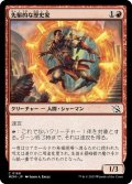 【JPN】先駆的な歴史家/Trailblazing Historian[MTG_MOM_0168C]