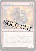 【JPN】★Foil★先駆的な歴史家/Trailblazing Historian[MTG_MOM_0168C]