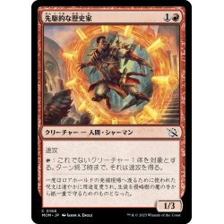 画像1: 【JPN】先駆的な歴史家/Trailblazing Historian[MTG_MOM_0168C]