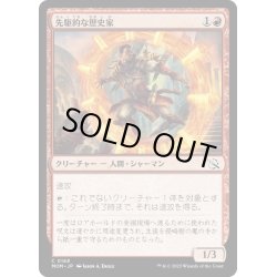 画像1: 【JPN】★Foil★先駆的な歴史家/Trailblazing Historian[MTG_MOM_0168C]