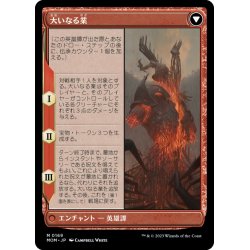 画像2: 【JPN】ウラブラスク//大いなる業/Urabrask//The Great Work[MTG_MOM_0169M]