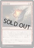 【JPN】★Foil★火山の悪意/Volcanic Spite[MTG_MOM_0170C]