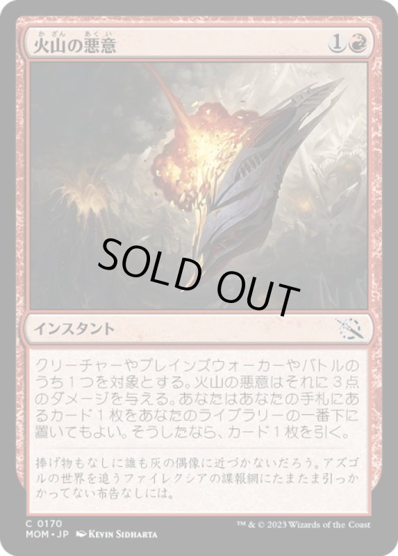 画像1: 【JPN】★Foil★火山の悪意/Volcanic Spite[MTG_MOM_0170C] (1)