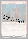 【JPN】★Foil★ヴォルダーレンの興奮探し/Voldaren Thrillseeker[MTG_MOM_0171R]