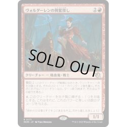 画像1: 【JPN】ヴォルダーレンの興奮探し/Voldaren Thrillseeker[MTG_MOM_0171R]