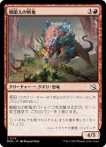 【JPN】戦鍛えの斬鬼/War-Trained Slasher[MTG_MOM_0172C]