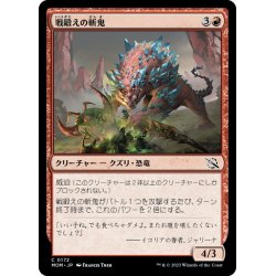 画像1: 【JPN】戦鍛えの斬鬼/War-Trained Slasher[MTG_MOM_0172C]