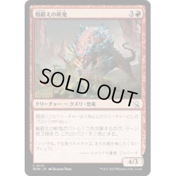 画像1: 【JPN】★Foil★戦鍛えの斬鬼/War-Trained Slasher[MTG_MOM_0172C]