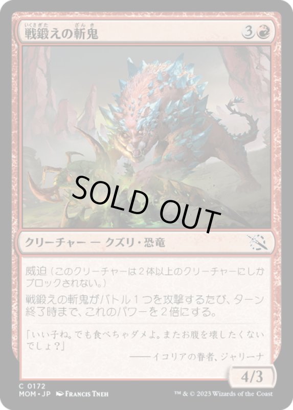 画像1: 【JPN】★Foil★戦鍛えの斬鬼/War-Trained Slasher[MTG_MOM_0172C] (1)