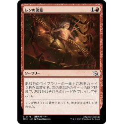 画像1: 【JPN】レンの決意/Wrenn's Resolve[MTG_MOM_0173C]