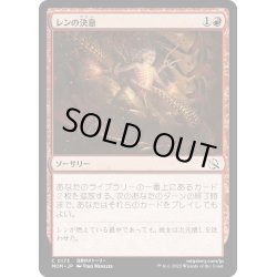 画像1: 【JPN】★Foil★レンの決意/Wrenn's Resolve[MTG_MOM_0173C]