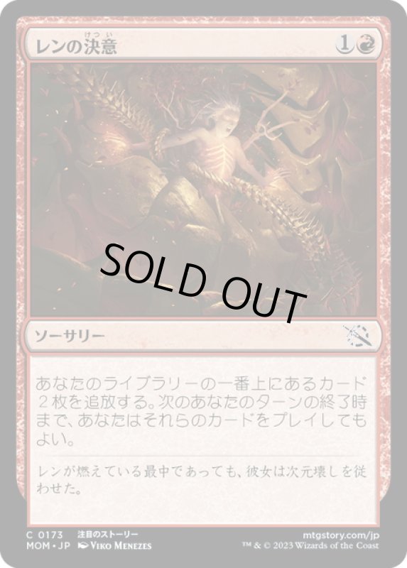 画像1: 【JPN】★Foil★レンの決意/Wrenn's Resolve[MTG_MOM_0173C] (1)