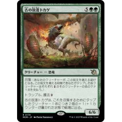 画像1: 【JPN】古の放漫トカゲ/Ancient Imperiosaur[MTG_MOM_0174R]