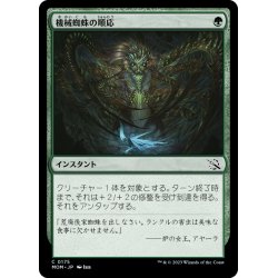 画像1: 【JPN】機械蜘蛛の順応/Arachnoid Adaptation[MTG_MOM_0175C]