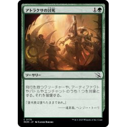 画像1: 【JPN】アトラクサの討死/Atraxa's Fall[MTG_MOM_0176C]