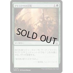 画像1: 【JPN】★Foil★アトラクサの討死/Atraxa's Fall[MTG_MOM_0176C]