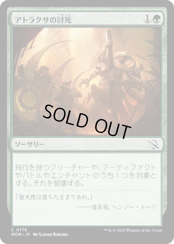 画像1: 【JPN】★Foil★アトラクサの討死/Atraxa's Fall[MTG_MOM_0176C] (1)