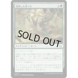 画像1: 【JPN】★Foil★荒廃した芽ぐみ/Blighted Burgeoning[MTG_MOM_0177C]