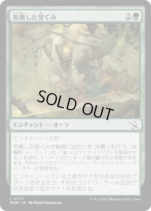 画像1: 【JPN】★Foil★荒廃した芽ぐみ/Blighted Burgeoning[MTG_MOM_0177C] (1)