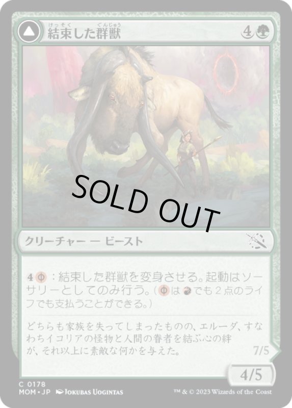 画像1: 【JPN】★Foil★結束した群獣//板金鎧の窯獣/Bonded Herdbeast//Plated Kilnbeast[MTG_MOM_0178C] (1)