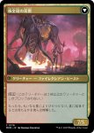 画像2: 【JPN】結束した群獣//板金鎧の窯獣/Bonded Herdbeast//Plated Kilnbeast[MTG_MOM_0178C] (2)