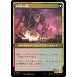 画像2: 【JPN】結束した群獣//板金鎧の窯獣/Bonded Herdbeast//Plated Kilnbeast[MTG_MOM_0178C]