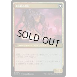 画像2: 【JPN】★Foil★結束した群獣//板金鎧の窯獣/Bonded Herdbeast//Plated Kilnbeast[MTG_MOM_0178C]