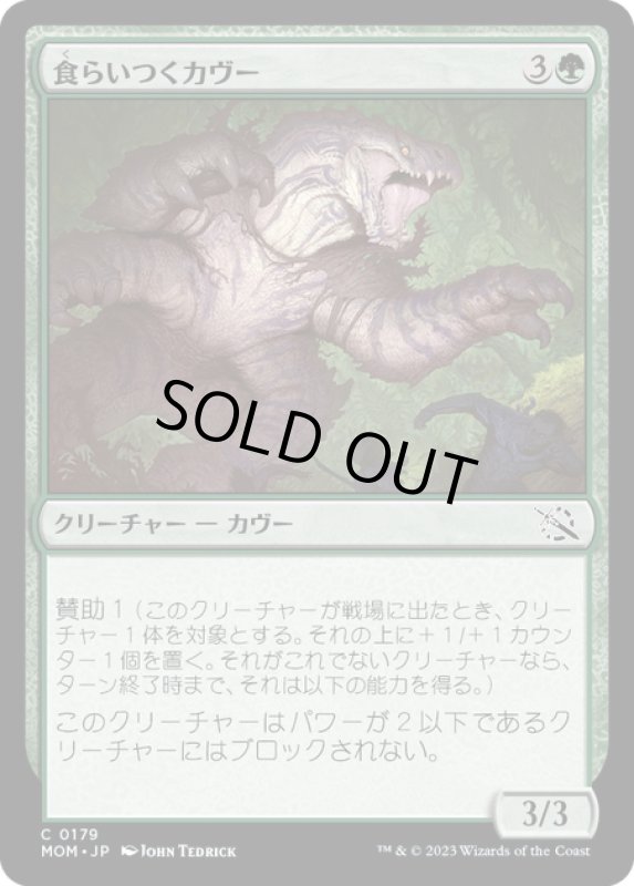 画像1: 【JPN】★Foil★食らいつくカヴー/Chomping Kavu[MTG_MOM_0179C] (1)