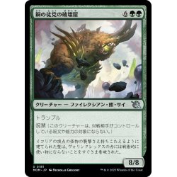 画像1: 【JPN】銅の徒党の破壊屋/Copper Host Crusher[MTG_MOM_0181U]