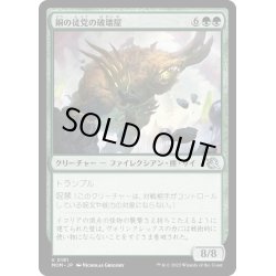 画像1: 【JPN】★Foil★銅の徒党の破壊屋/Copper Host Crusher[MTG_MOM_0181U]