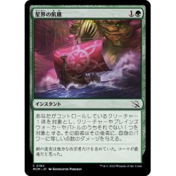 画像1: 【JPN】星界の飢餓/Cosmic Hunger[MTG_MOM_0182C]