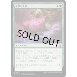 画像1: 【JPN】★Foil★星界の飢餓/Cosmic Hunger[MTG_MOM_0182C]