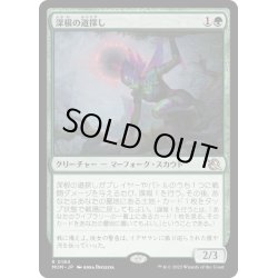 画像1: 【JPN】★Foil★深根の道探し/Deeproot Wayfinder[MTG_MOM_0184R]