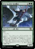 【JPN】★Foil★ドゥームスカールの戦士/Doomskar Warrior[MTG_MOM_0185R]