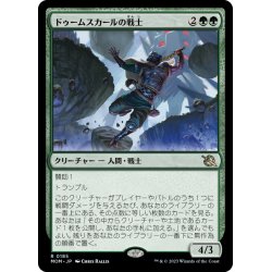 画像1: 【JPN】ドゥームスカールの戦士/Doomskar Warrior[MTG_MOM_0185R]