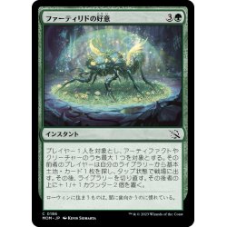 画像1: 【JPN】ファーティリドの好意/Fertilid's Favor[MTG_MOM_0186C]