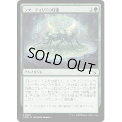 画像1: 【JPN】★Foil★ファーティリドの好意/Fertilid's Favor[MTG_MOM_0186C]