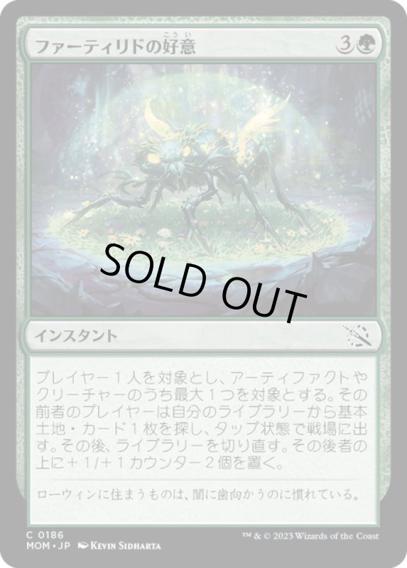 画像1: 【JPN】★Foil★ファーティリドの好意/Fertilid's Favor[MTG_MOM_0186C] (1)