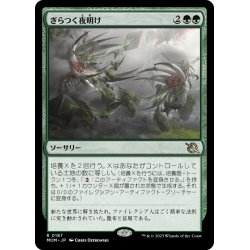 画像1: 【JPN】★Foil★ぎらつく夜明け/Glistening Dawn[MTG_MOM_0187R]