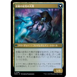 画像2: 【JPN】ノットヴォルドの隠遁者//金属の徒党の大男/Gnottvold Hermit//Chrome Host Hulk[MTG_MOM_0188U]