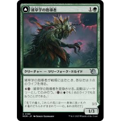 画像1: 【JPN】雑草学の指導者//疾病の発動者/Herbology Instructor//Malady Invoker[MTG_MOM_0189U]