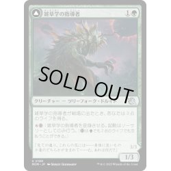 画像1: 【JPN】★Foil★雑草学の指導者//疾病の発動者/Herbology Instructor//Malady Invoker[MTG_MOM_0189U]