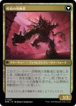 画像2: 【JPN】★Foil★雑草学の指導者//疾病の発動者/Herbology Instructor//Malady Invoker[MTG_MOM_0189U] (2)