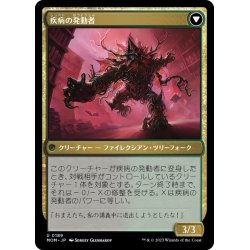 画像2: 【JPN】雑草学の指導者//疾病の発動者/Herbology Instructor//Malady Invoker[MTG_MOM_0189U]