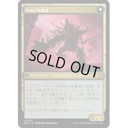 画像2: 【JPN】★Foil★雑草学の指導者//疾病の発動者/Herbology Instructor//Malady Invoker[MTG_MOM_0189U]